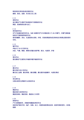 守護(hù)安全防線 解讀《勞動(dòng)防護(hù)用品選用規(guī)則》GB 11651