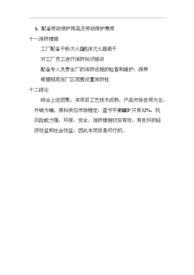 年產(chǎn)3500噸集裝袋生產(chǎn)線項(xiàng)目可行性研究報(bào)告及投資建議書