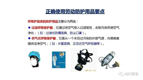 個人勞動防護(hù)用品使用指南 筑牢安全防線